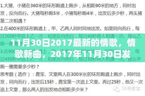 情歌新曲深度评测与介绍，最新情歌发布，带你领略情歌魅力