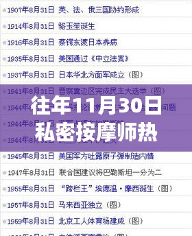 揭秘往年私密按摩师热门章节，专业解读与深度探讨的探讨