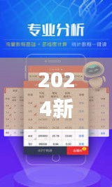 2024新澳门天天开好彩大全,实时更新解释介绍_MAL39.200儿童版