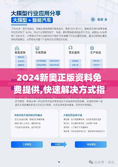 2O24新奥正版资料免费提供,快速解决方式指南_人工智能版XEF65.866