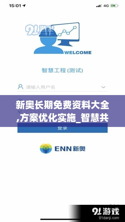新奥长期免费资料大全,方案优化实施_智慧共享版GFJ81.693