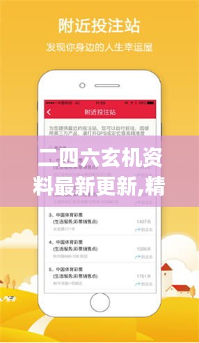 二四六玄机资料最新更新,精细评估方案_ECW70.972媒体版