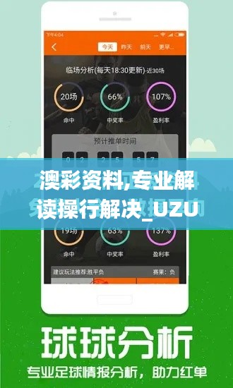澳彩资料,专业解读操行解决_UZU90.887私人版