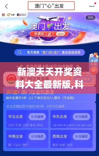 新澳天天开奖资料大全最新版,科技成果解析_电影版FHJ63.238