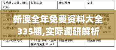 新澳中心 第301页