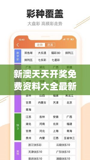 新澳天天开奖免费资料大全最新,精确数据解释定义_set48.778-5