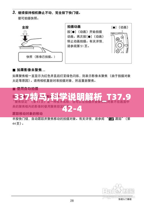 337特马,科学说明解析_T37.942-4