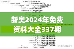 新奥2024年免费资料大全337期,实地解析说明_云端版37.444-9