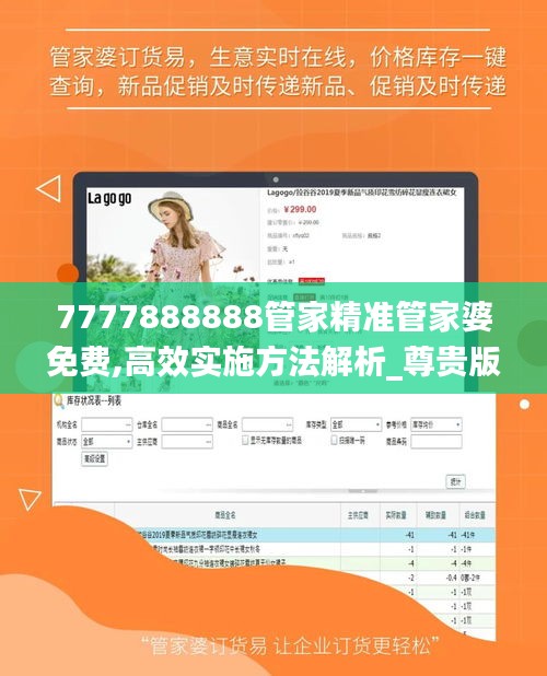 7777888888管家精准管家婆免费,高效实施方法解析_尊贵版85.942-7