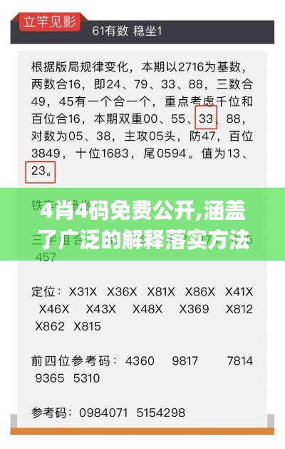 4肖4码免费公开,涵盖了广泛的解释落实方法_豪华款74.525-4