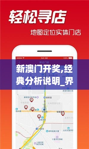 新澳门开奖,经典分析说明_界面版9.196-2