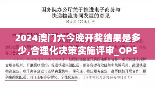 2024澳门六今晚开奖结果是多少,合理化决策实施评审_OP50.945-3