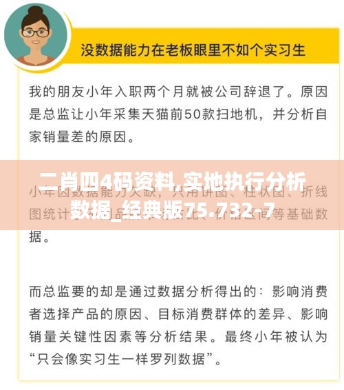 二肖四4码资料,实地执行分析数据_经典版75.732-7
