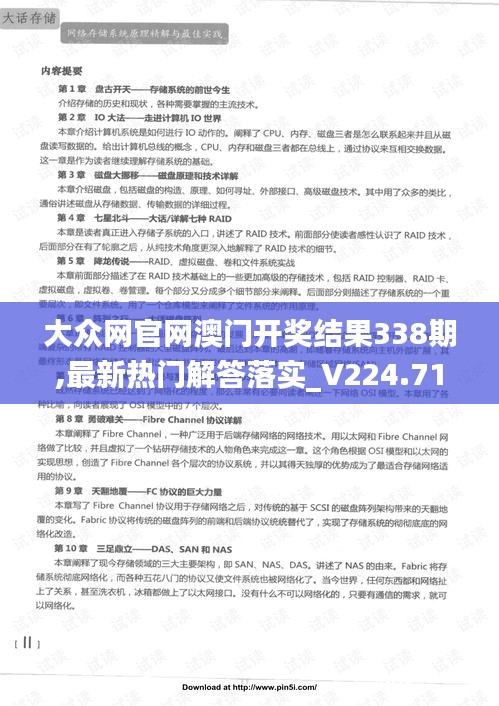 大众网官网澳门开奖结果338期,最新热门解答落实_V224.710-4