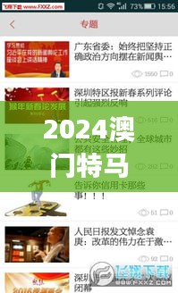 新澳中心 第277页