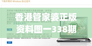 香港管家婆正版资料图一338期,动态调整策略执行_XP47.144-3
