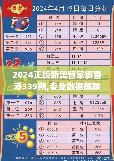 2024正版新奥管家婆香港339期,专业数据解释定义_限量款73.886-9