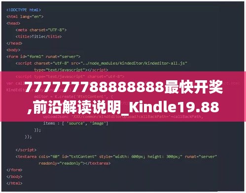 777777788888888最快开奖,前沿解读说明_Kindle19.885-6