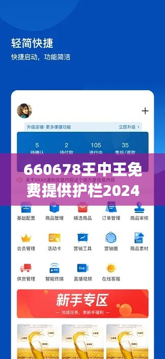 660678王中王免费提供护栏2024,实效性策略解析_高级版12.953-7
