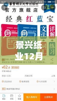 景兴纸业12月操作指南，完成关键任务的步骤教程
