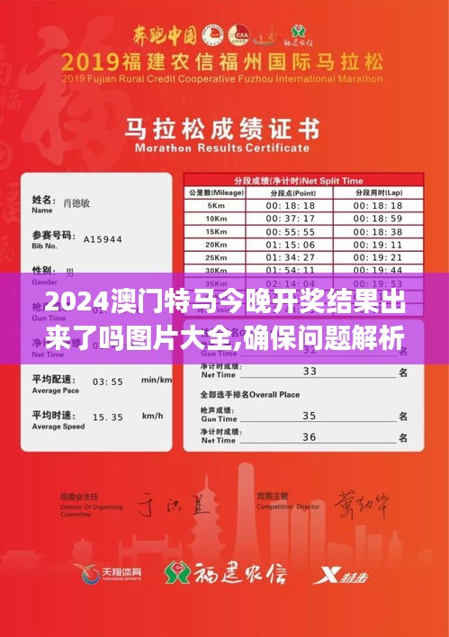 2024澳门特马今晚开奖结果出来了吗图片大全,确保问题解析_eShop190.548-8