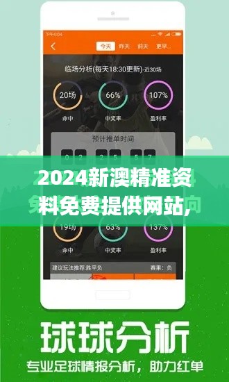 2024新澳精准资料免费提供网站,深入数据应用解析_Superior69.147-2