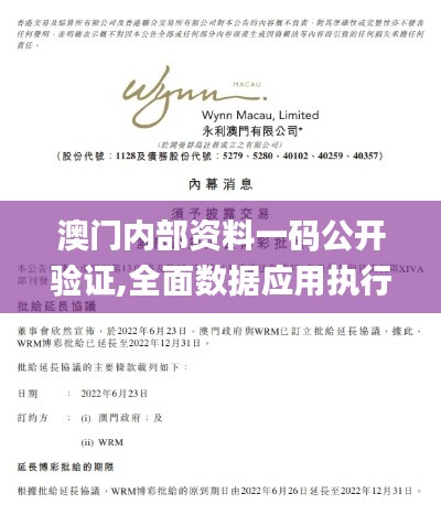 澳门内部资料一码公开验证,全面数据应用执行_Prime58.118
