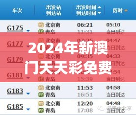 2024年新澳门天天彩免费大全,最佳精选解释定义_pack65.229