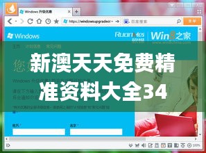 新澳天天免费精准资料大全340期,全面理解计划_XP170.630-2