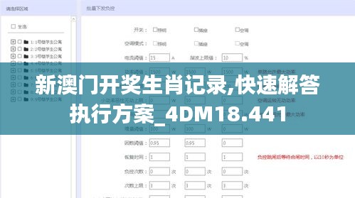 新澳门开奖生肖记录,快速解答执行方案_4DM18.441