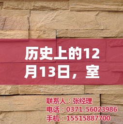 室内透水砖制作技艺图解，历史视角下的12月13日印记