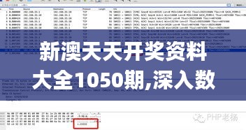 新澳天天开奖资料大全1050期,深入数据应用执行_DX版12.401