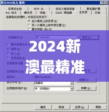 2024新澳最精准资料222期,深度调查解析说明_网页版6.837