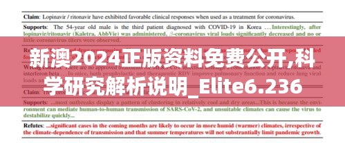 新澳2024正版资料免费公开,科学研究解析说明_Elite6.236