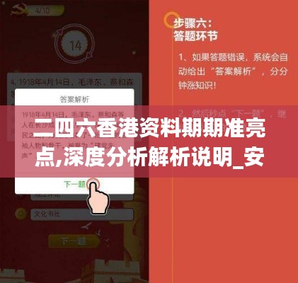 二四六香港资料期期准亮点,深度分析解析说明_安卓6.892