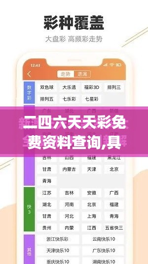 二四六天天彩免费资料查询,具体操作步骤指导_升级版2.949