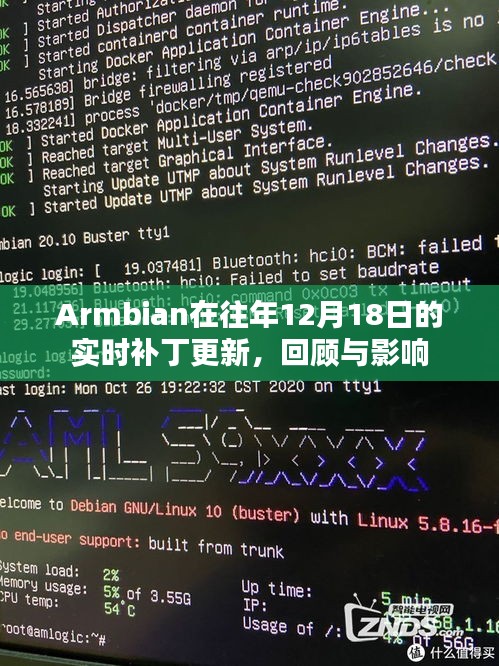 Armbian去年12月18日实时补丁更新的回顾与影响分析