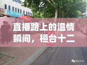 风雨同舟 第2页