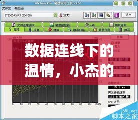 数据连线下的温情，小杰的ECharts实时数据读取之旅探索