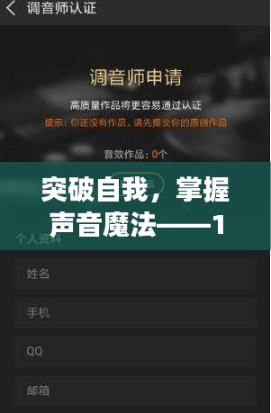 掌握声音魔法，突破自我，实时变声器调音指南开启声音之旅（12月18日）