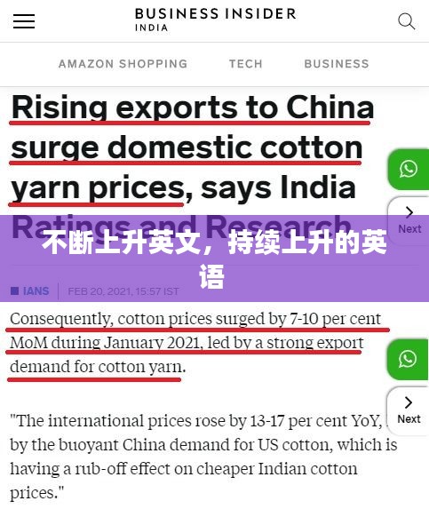 不断上升英文，持续上升的英语 