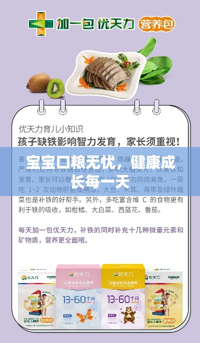 宝宝口粮无忧，健康成长每一天