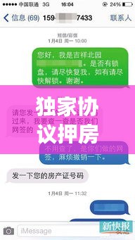 独家协议押房本，房屋签独家协议违法吗 