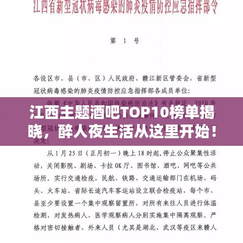 江西主题酒吧TOP10榜单揭晓，醉人夜生活从这里开始！