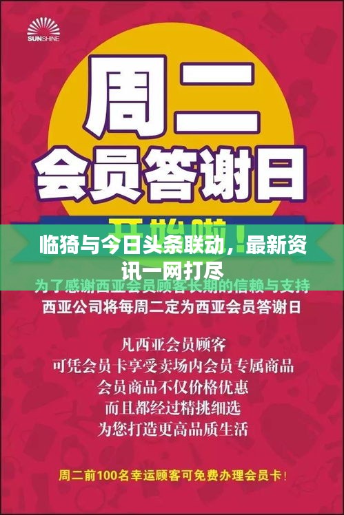 临猗与今日头条联动，最新资讯一网打尽