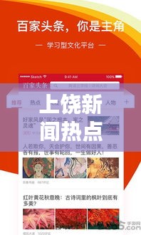 上饶新闻热点速递，今日最新头条资讯