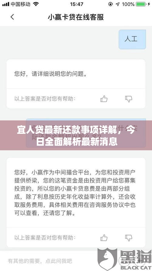 宜人贷最新还款事项详解，今日全面解析最新消息
