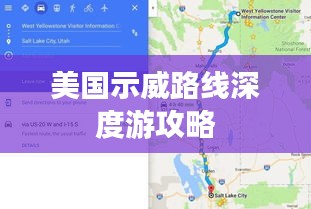 美国示威路线深度游攻略