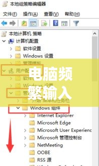 电脑频繁输入d问题深度解析