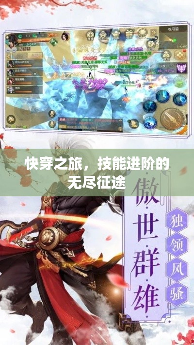 快穿之旅，技能进阶的无尽征途